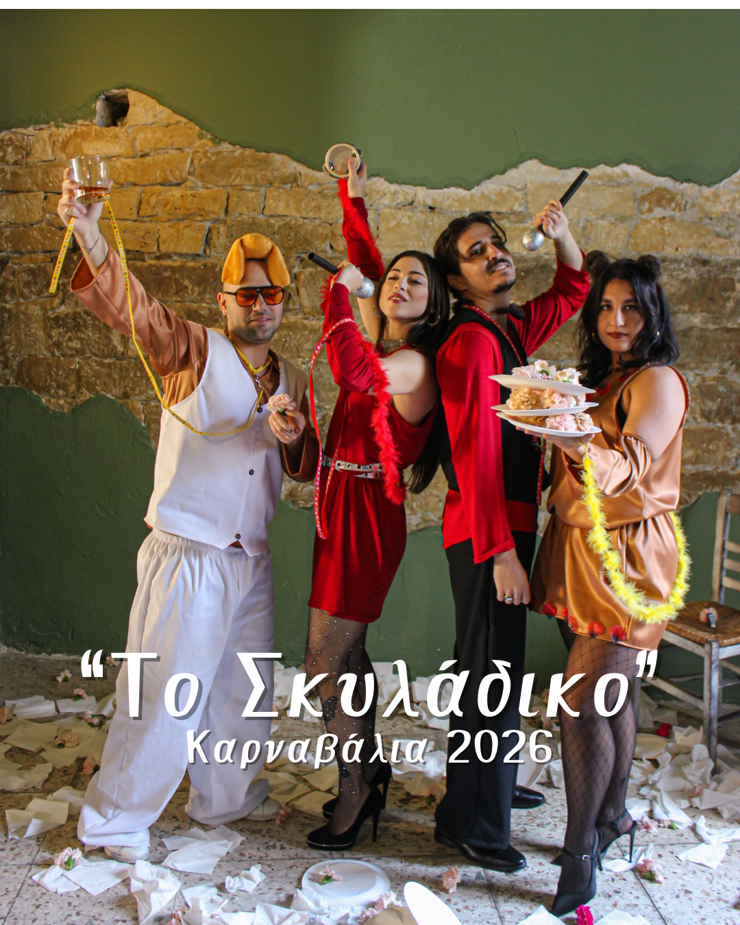 Το Σκυλάδικο